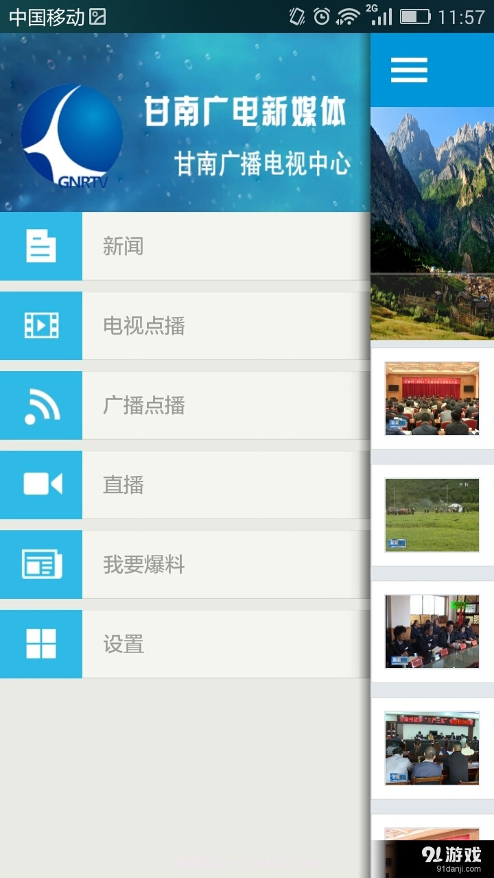甘南手机台1.7.13截图
