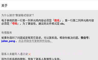 通讯录助手V1.4.7截图