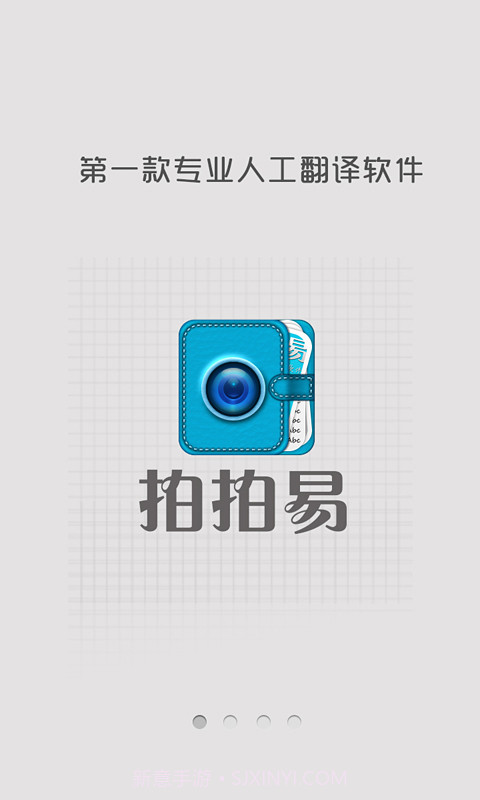 拍拍易(人工翻译)v1.2.10截图