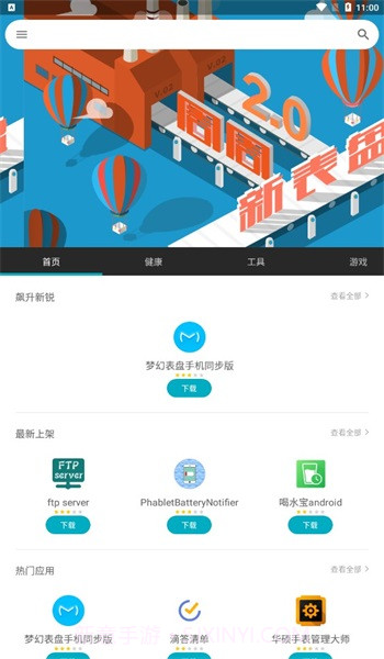 问问应用商店1.3.7截图