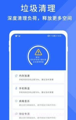 暴风清理v1.8截图