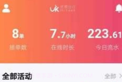 优客出行车主端v1.3.13截图