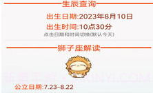 生辰八字算命免费测试v1.8截图