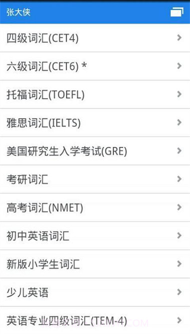 别忘单词手机版2.6.1截图