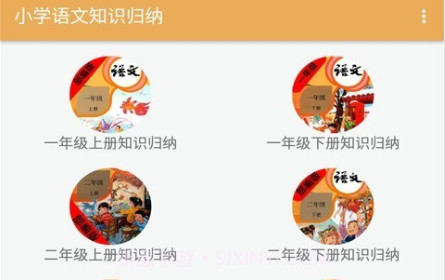 小学语文知识归纳v2.6.14截图