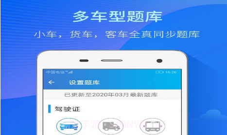 快考驾照v2.6.12截图