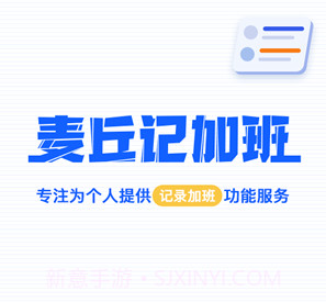 麦丘记加班v1.0.10截图