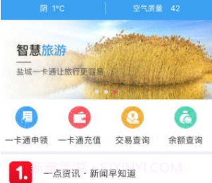 盐城市民卡v2.7截图