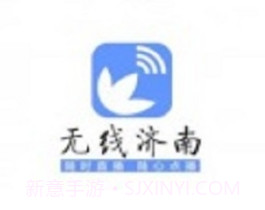 无线济南v2.2.16截图
