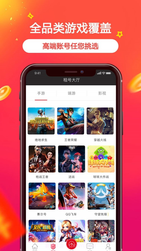 VV租号v1.65截图