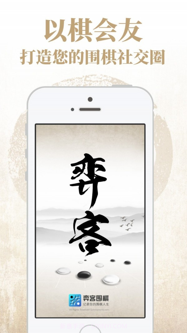 弈客围棋v9.3.15截图
