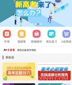 A佳教育v4.3.11截图