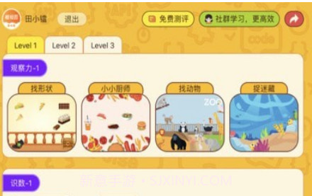 OKMath数学思维v1.14截图