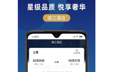 锦江在线v1.0.10截图