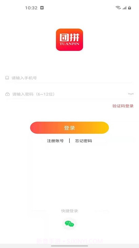 团拼1.0.12截图