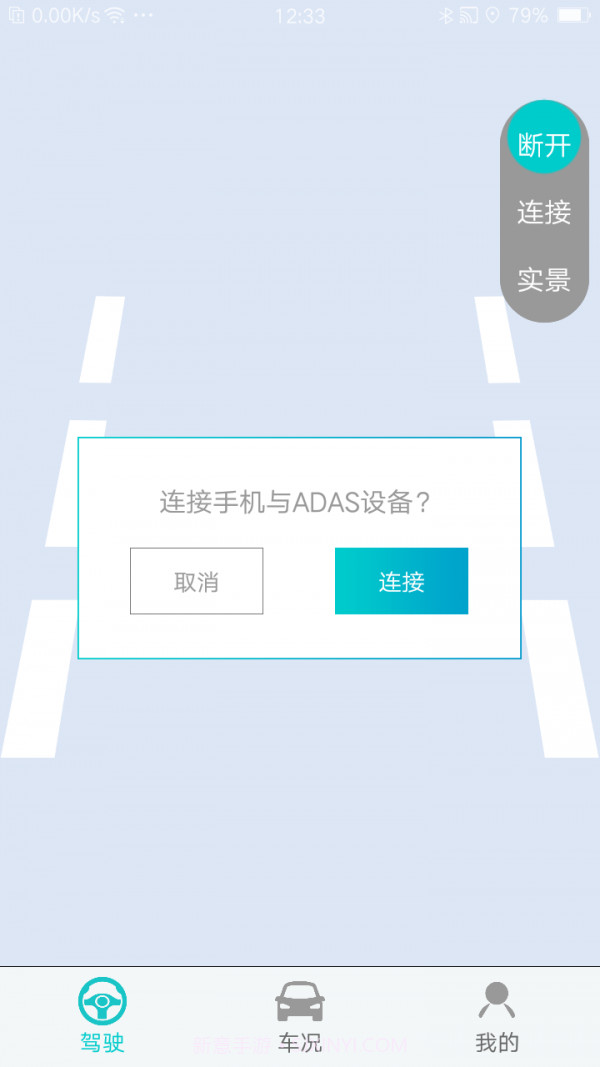 微牌ADASv1.98截图