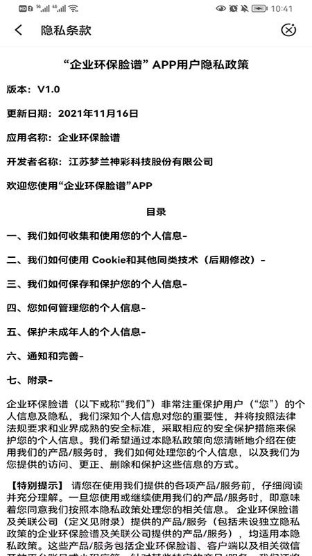 企业环保脸谱v1.2.9截图