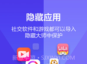 应用隐藏大师免费版v1.6截图