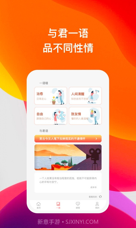 喜语1.0.2截图
