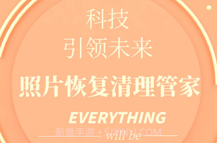 照片恢复清理管家最新免费版v1.7截图
