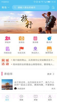若途旅行v5.11截图
