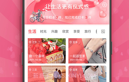 恋爱清单记录v1.1.13截图
