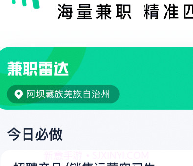 兼职雷达v1.4.10截图