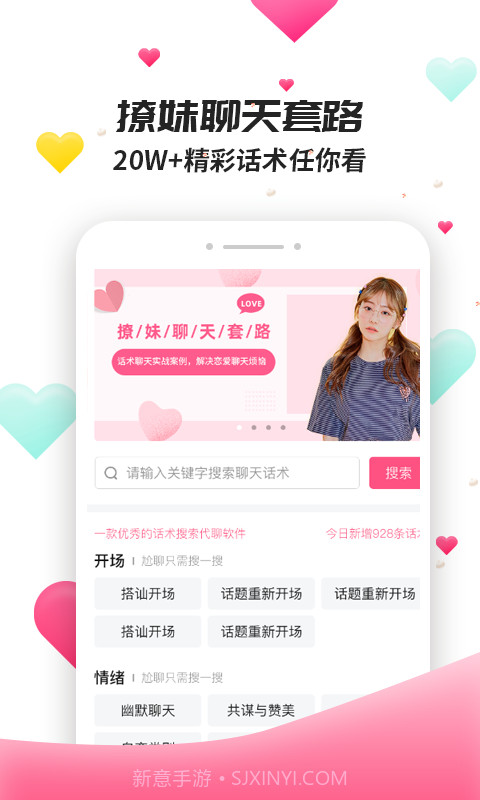 撩妹聊天套路4.3.15截图