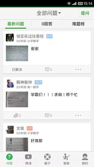 学霸问答v2.5.13截图