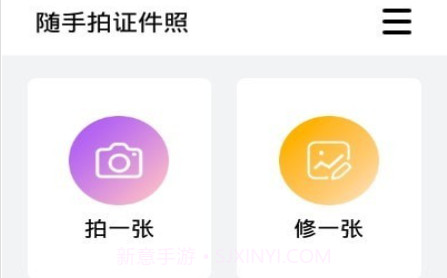 随手拍证件照v1.0.15截图
