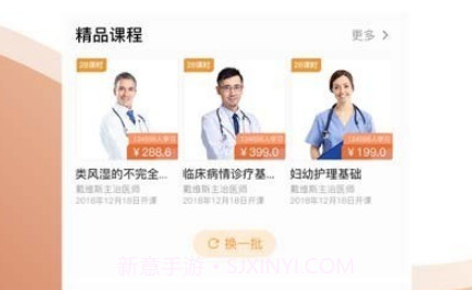 微医汇学习v5.5.11截图