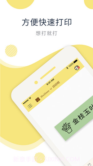 印印呗v1.0.12截图