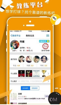以球会友v4.7.14截图