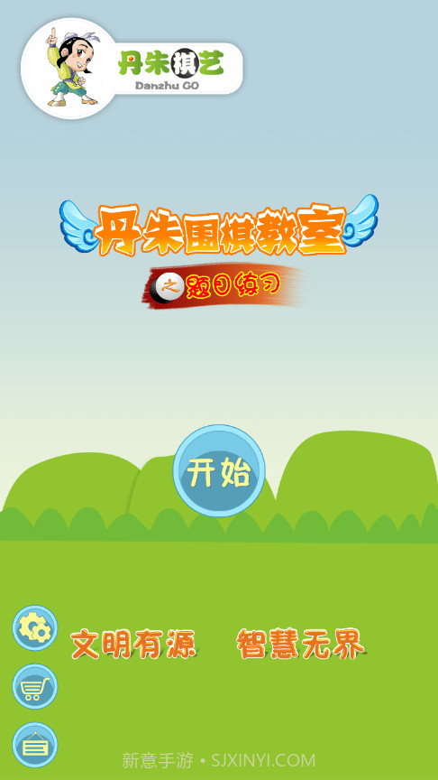 丹朱围棋题目练习1.11截图