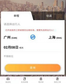 三和商旅v3.10截图