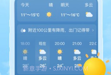 随行天气v1.0.6截图