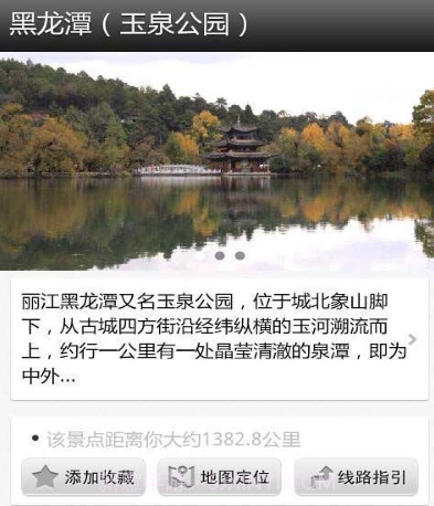 丽江旅游攻略v1.15截图