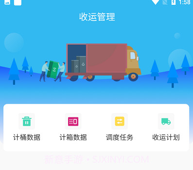鹿城慧调度v1.0.9截图