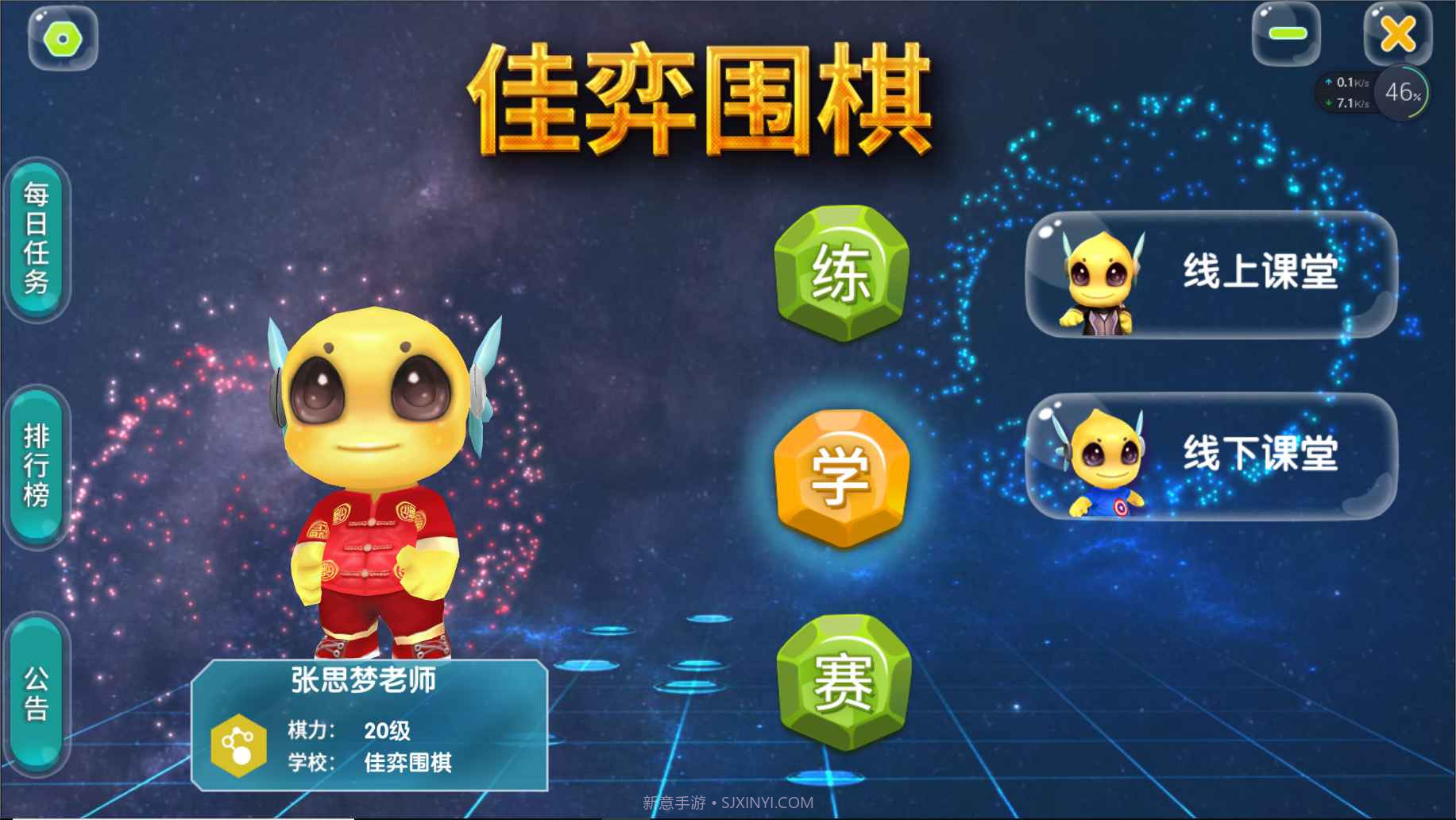 佳弈少儿围棋v8.3.1.8截图