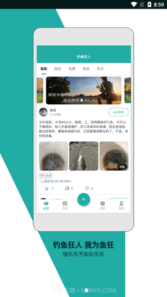 钓鱼狂人v1.0.12截图