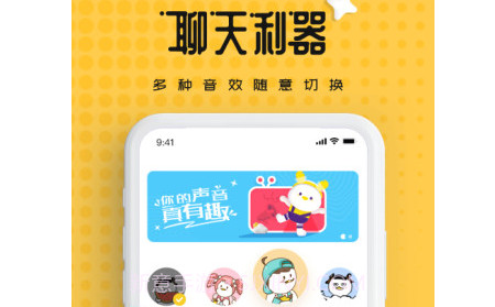 伪声变声器v1.0.15截图