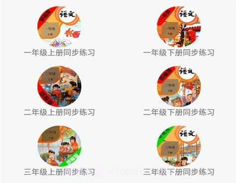 小学语文同步练习v2.8.10截图