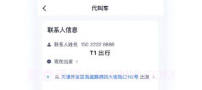 T1云南出行打车v6.3.9截图