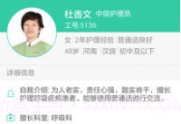 优爱医护V3.1.7截图