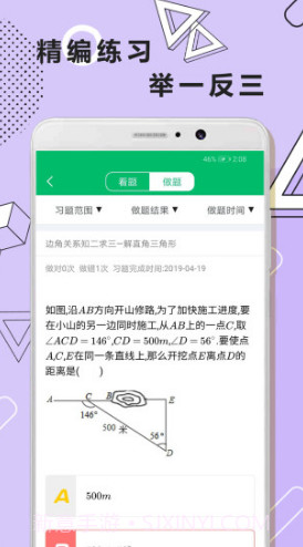 初中数学几何(初中数学几何题解题技巧)V1.1.6 安卓免费版最新版V1.1.6截图