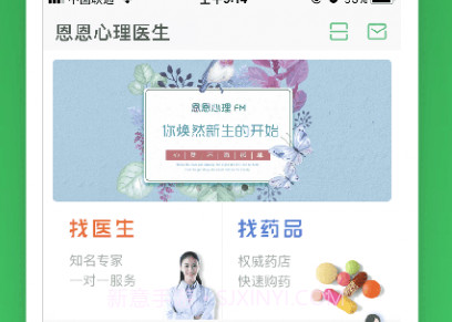 恩恩心理医生v1.6截图