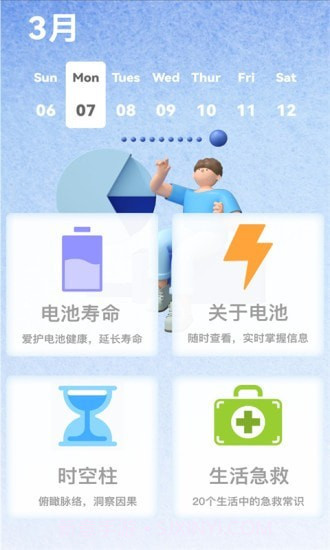 电池健康检测v1.0.9截图