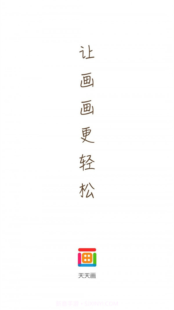 天天画v7.0.14截图