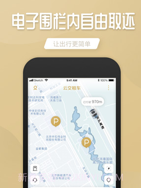 云交租车v7.1.12截图