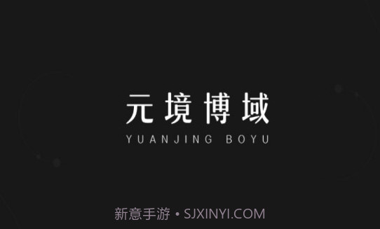 元境博域V1.0.6截图